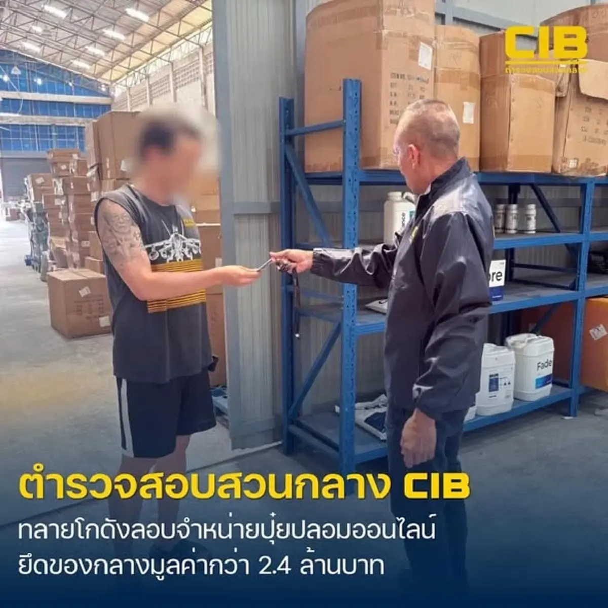 (CIB) บุกทลายโกดังปุ๋ยปลอม-ปุ๋ยเถื่อน ฉวยจังหวะราคาพุ่ง