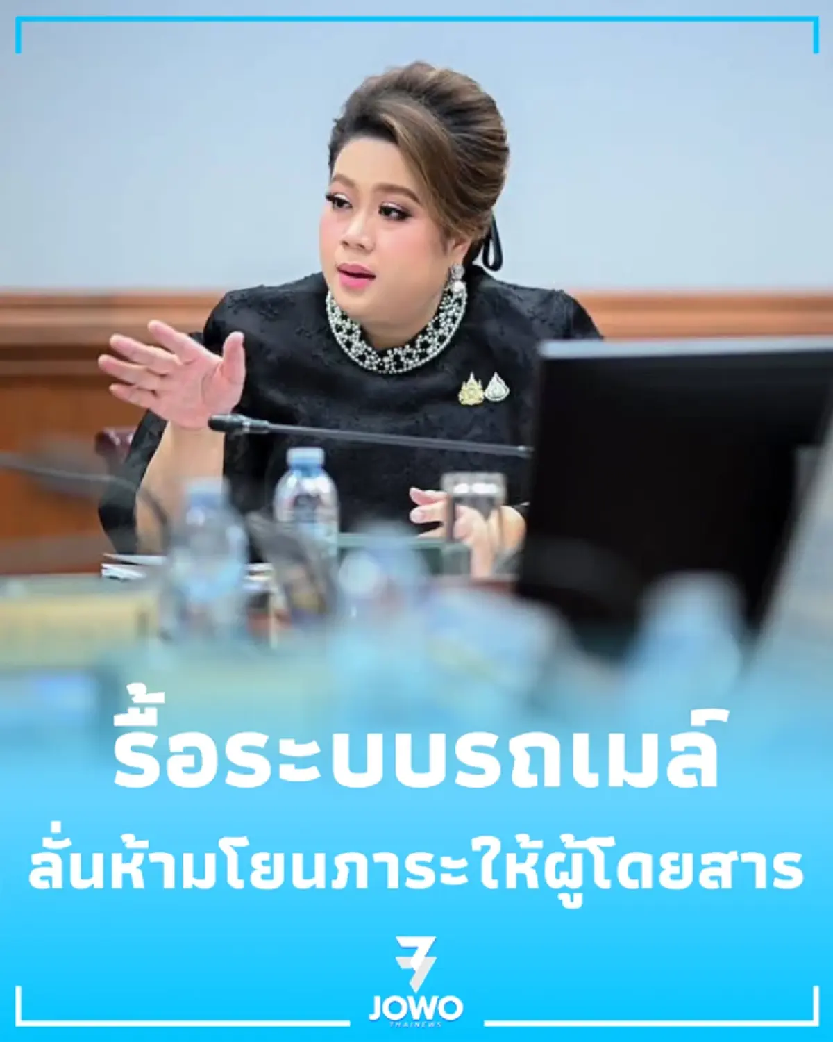 ศุภมาส จี้ สคบ. รื้อระบบรถเมล์ หลังเคสหัวฟาดกระจกแตกแต่โดนทวงเงิน 4,300