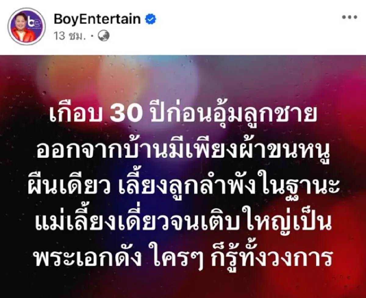 "บอย"เล่านิทานแม่เลี้ยงเดี่ยว อุ้มลูกออกจากบ้าน มีแค่ผ้าขนหนูผืนเดียว