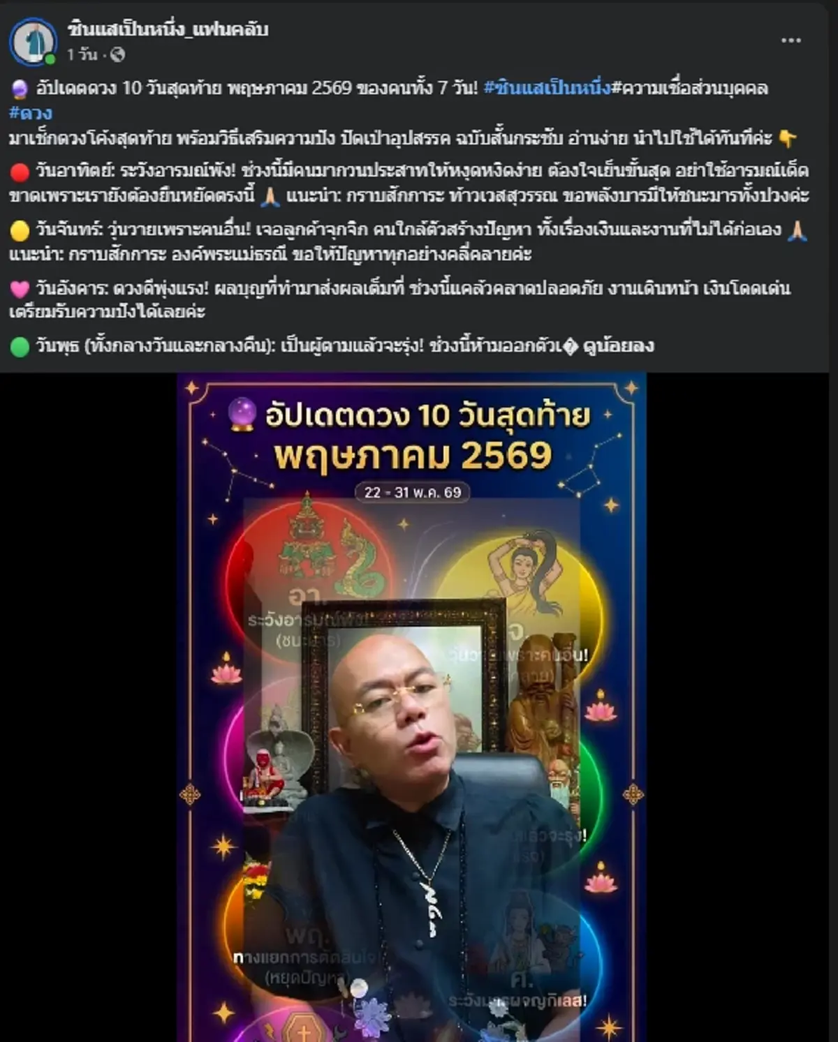 เคาะ 1 วันเกิด ชีวิตสุดปัง การเงินโดดเด่น รับทรัพย์เข้ากระเป๋า