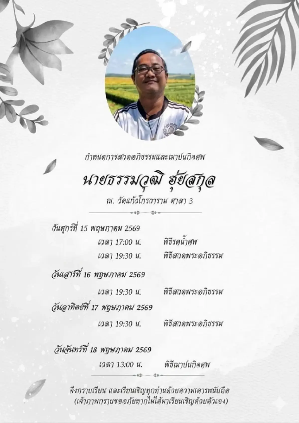 เพื่อนสนิท เผยถึง "ลุงเจ้ย ภูเก็ต" พร้อมคําสัญญาที่ให้ไว้