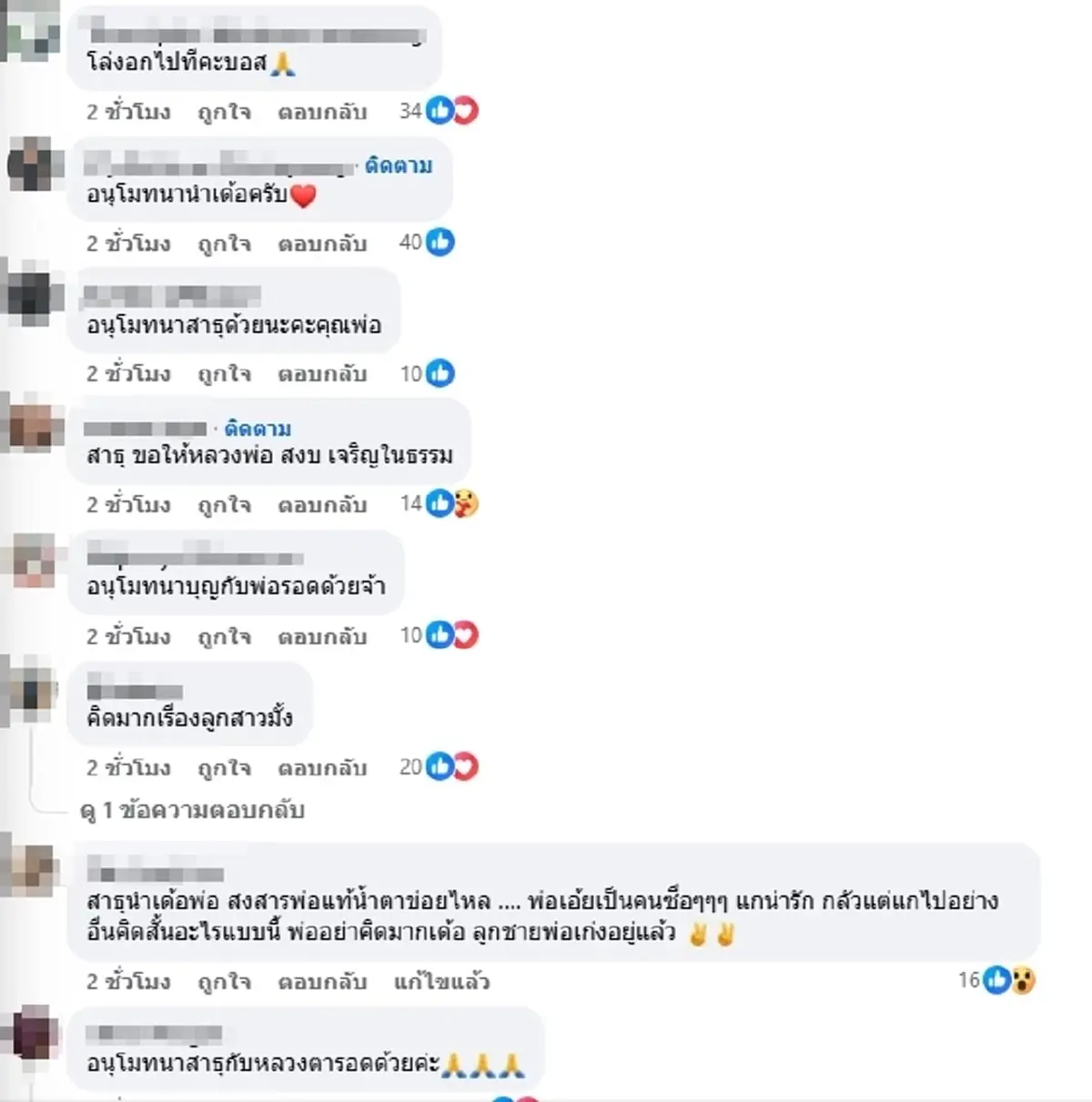 เจอตัวแล้ว พ่อ "ผู้ใหญ่บ้านฟินแลนด์" หายไป7วัน ทิ้งจดหมายสำคัญ