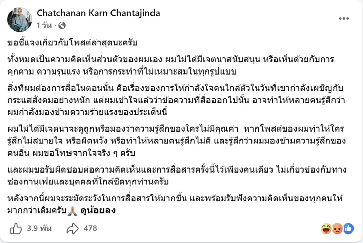 ช่อง karnfoei ประกาศพักงาน กาน ชัชนันท์ หลังเจอดราม่าเดือด