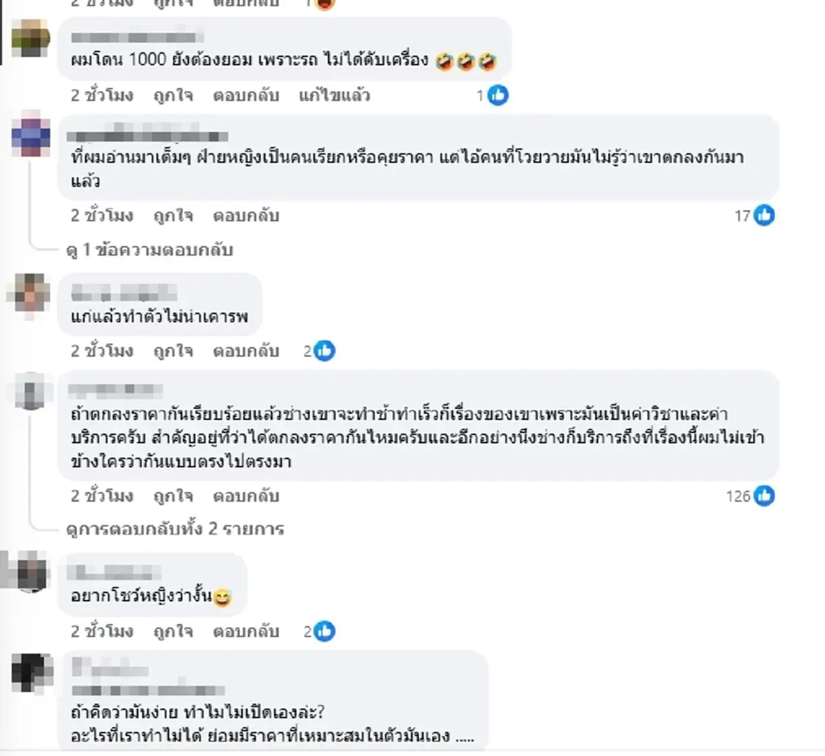 เดือด นาทีเดียว 700 ช่างปลดล็อกรถเจอลูกค้าโวย "แก๊กเดียวแพง"
