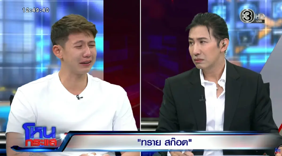 "ทราย สก๊อต" กลั้นไม่ไหว ปล่อยโฮต่อหน้า "หนุ่ม กรรชัย" กลางรายการ