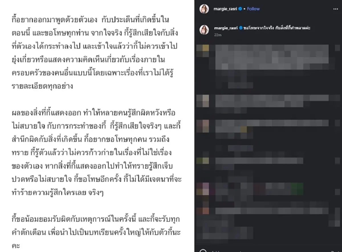 "มาร์กี้ ราศรี" ตัดสินใจโพสต์ ตรง ๆ ถึง ทุกคน และ "ทราย สก๊อต"  แล้ว 