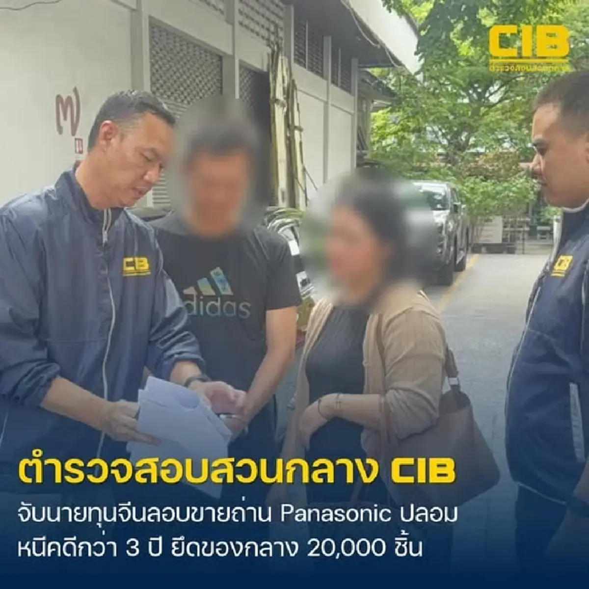 รวบนายทุนชาวจีนหนีคดี ตัวการลักลอบจำหน่าย “ถ่านปลอม”