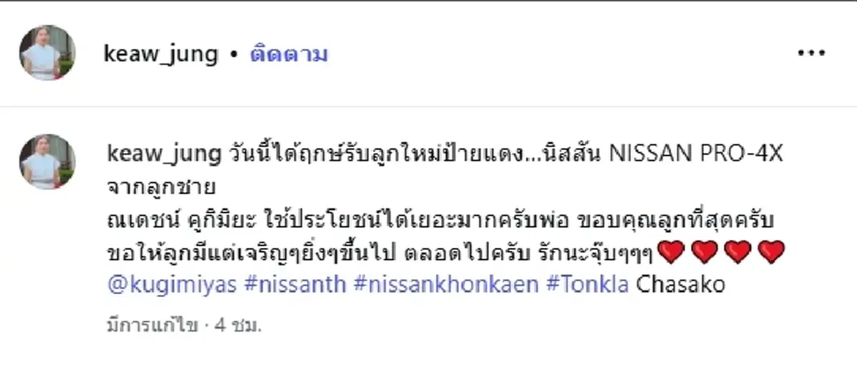 แห่ซูมทะเบียนป้ายแดง "ณเดชน์" ถอยรถใหม่ให้แม่แก้ว เลขสวยสะดุดตา