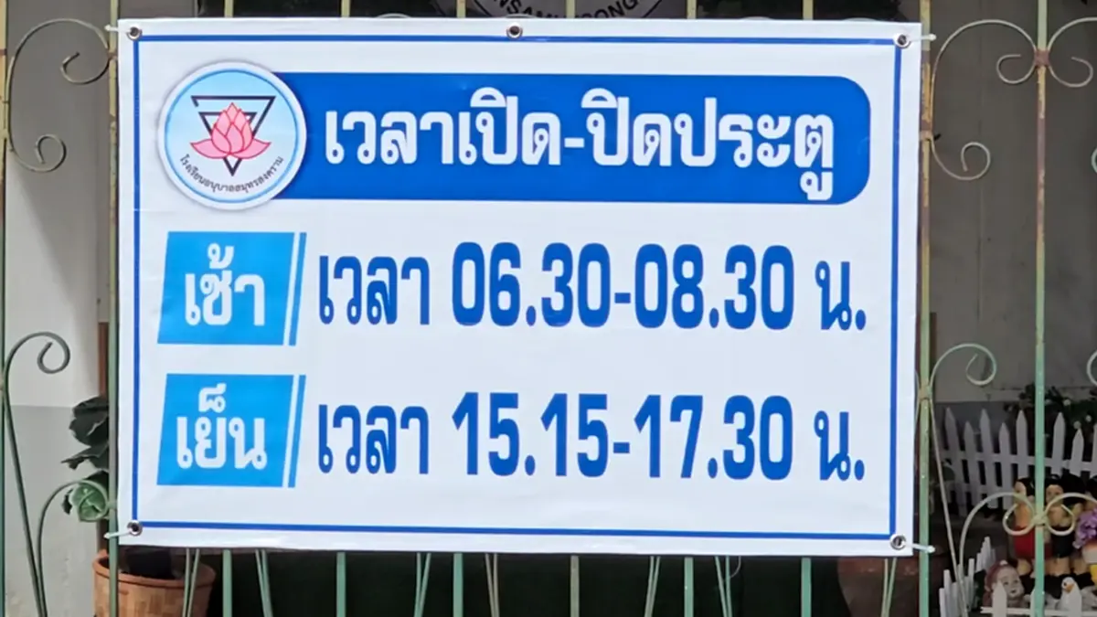 ผอ.อนุบาลสมุทรสงคราม เข้มเปิดเทอมวันแรก ล้อมคอกจุดตัดรถไฟ