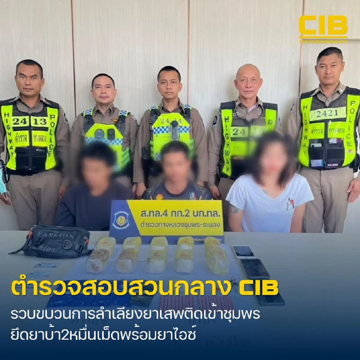รวบขบวนการลำเลียงยาเสพติดเข้าชุมพร ยึดยาบ้ากว่า 2 หมื่นเม็ด