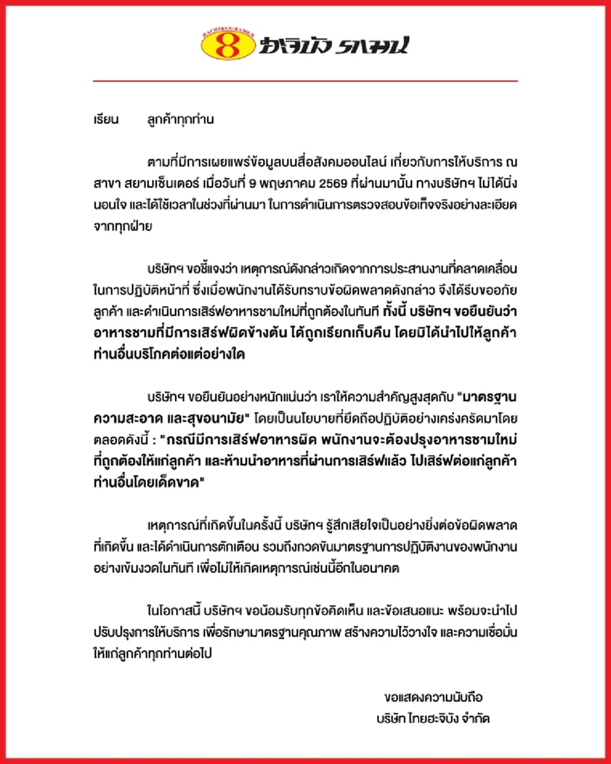 ร้านราเมงดัง แจงแล้ว ปมดราม่าเสิร์ฟผิดโต๊ะ ยันไม่เอาไปเสิร์ฟต่อ