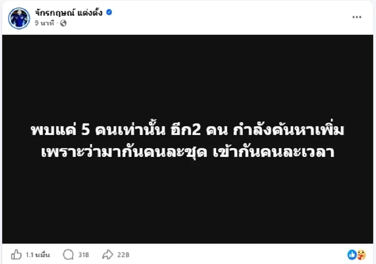 "ปอนด์ จักรกฤษณ์" ตัดพ้อ หลังเจอ 5 ชีวิตติดถ้ำ ทั้งกดดันโดนดูถูก