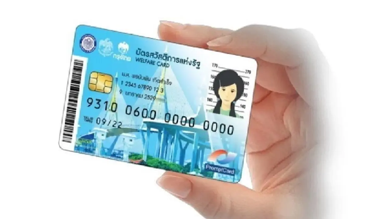 อัปเดตเกณฑ์ใหม่ บัตรสวัสดิการแห่งรัฐ 2569  ใครบ้างมีสิทธิลงทะเบียนรอบใหม่