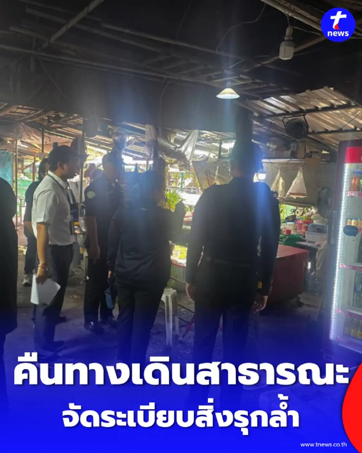 คืนทางเดินแสนแสบ กทม. ลงพื้นที่สะพานหัวช้าง จัดระเบียบสิ่งรุกล้ำ