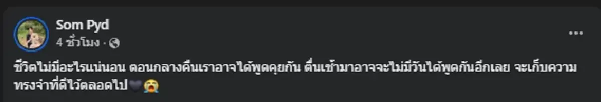 ภรรยาเผยสาเหตุ "นพ.ณพล" จากไปกะทันหัน หลังก่อนนอนยังคุยปกติ