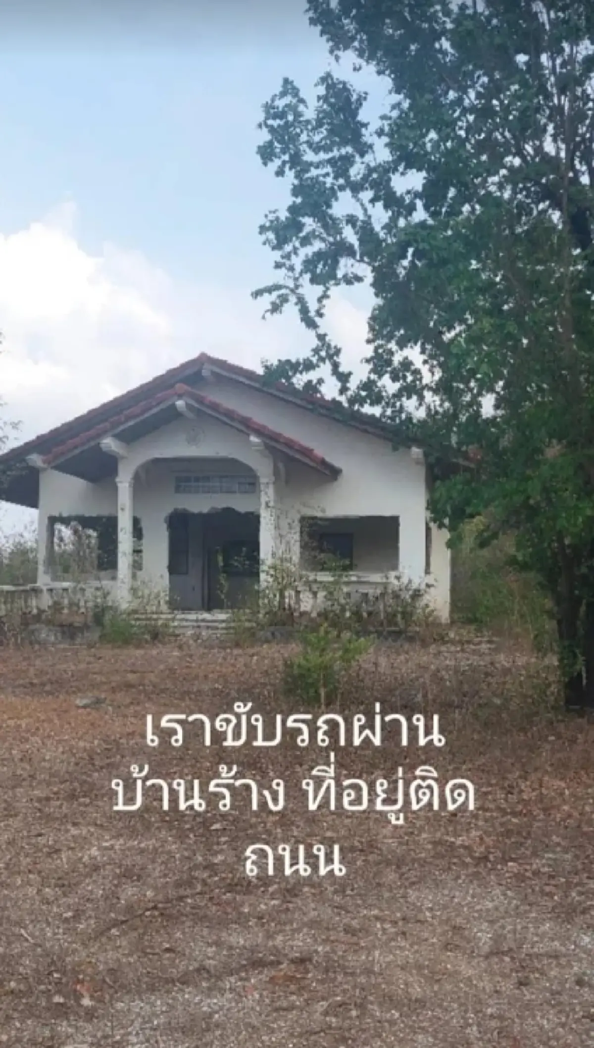 สาวบังเอิญเจอ ความลับหลังบ้านร้าง แอบซ่อนตัวอยู่หลายปี