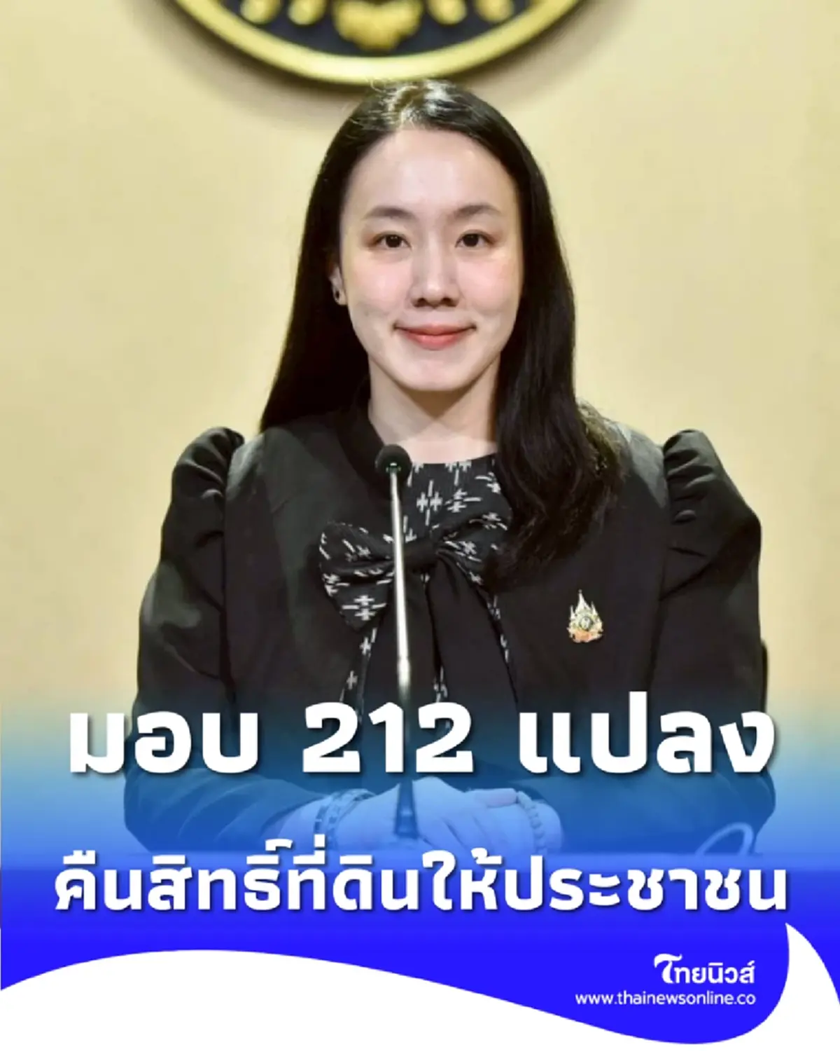 รัฐเดินหน้าคืนสิทธิ์ มอบโฉนด 212 แปลง ยกระดับชีวิตชาวสารคาม