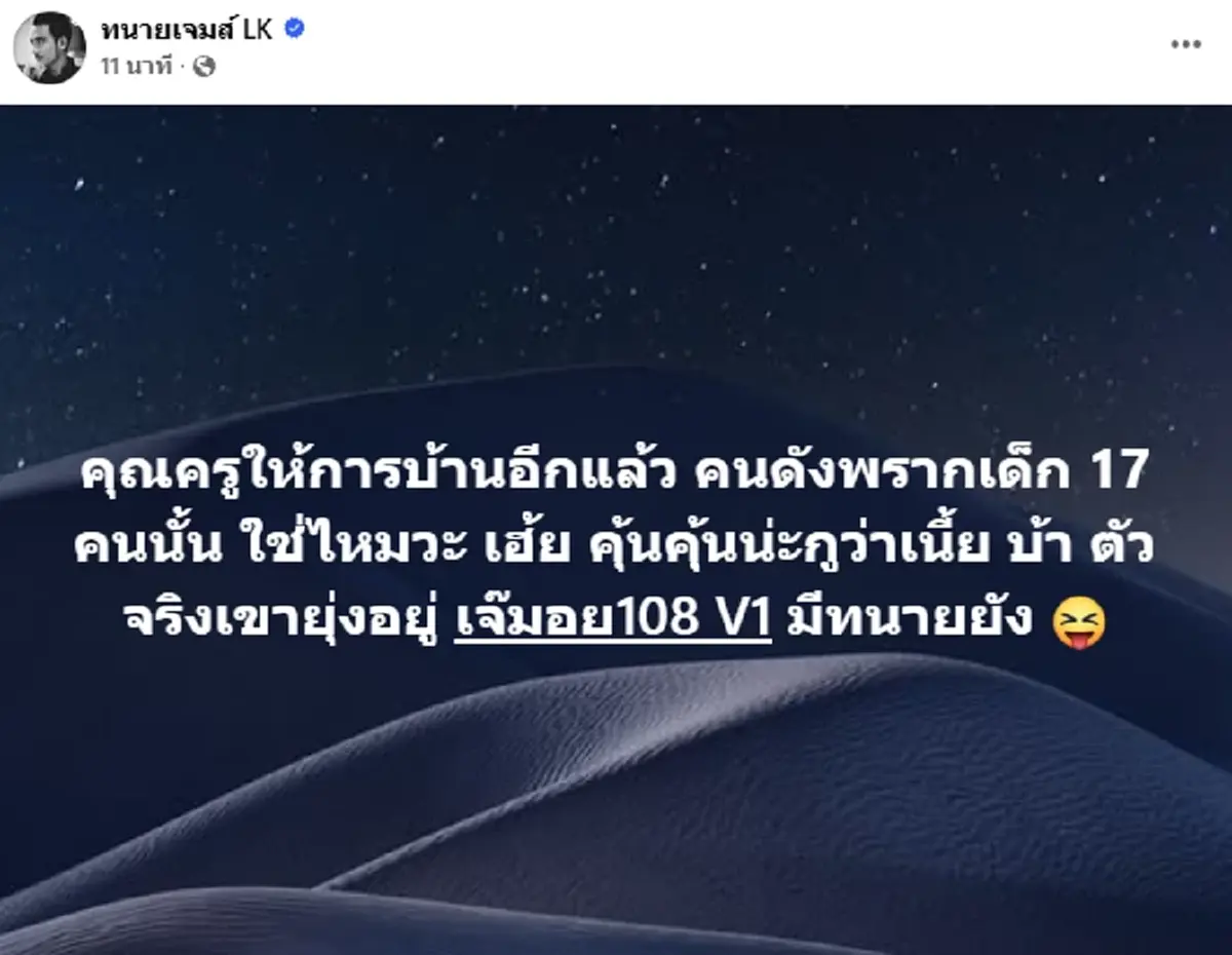 "สาวคนดังพรากผู้เยาว์คือใคร" ทนายเจมส์เห็นคำใบ้แล้วบอกคุ้นๆ