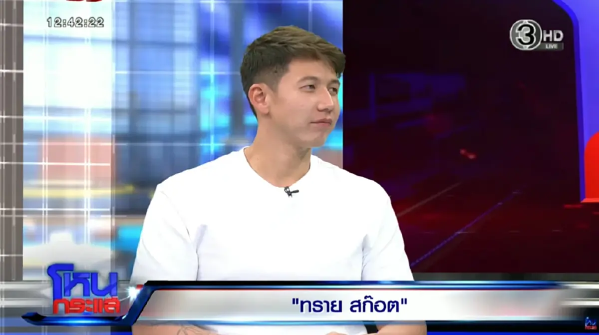 "ทราย สก๊อต" เปิดใจพูดถึง แม่บุญธรรม ครั้งแรกกลางรายการ