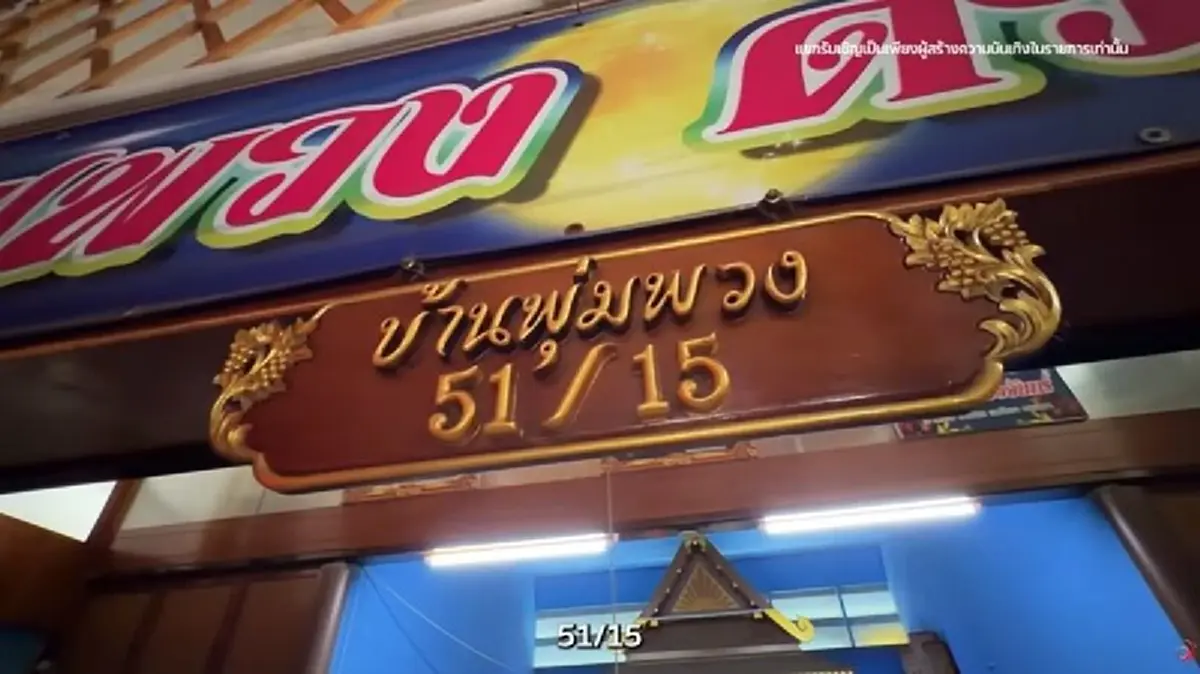 แห่ส่องเลขครบรอบ 34 ปี "แม่ผึ้ง พุ่มพวง ดวงจันทร์" ทั้งเลขธูป - บ้าน