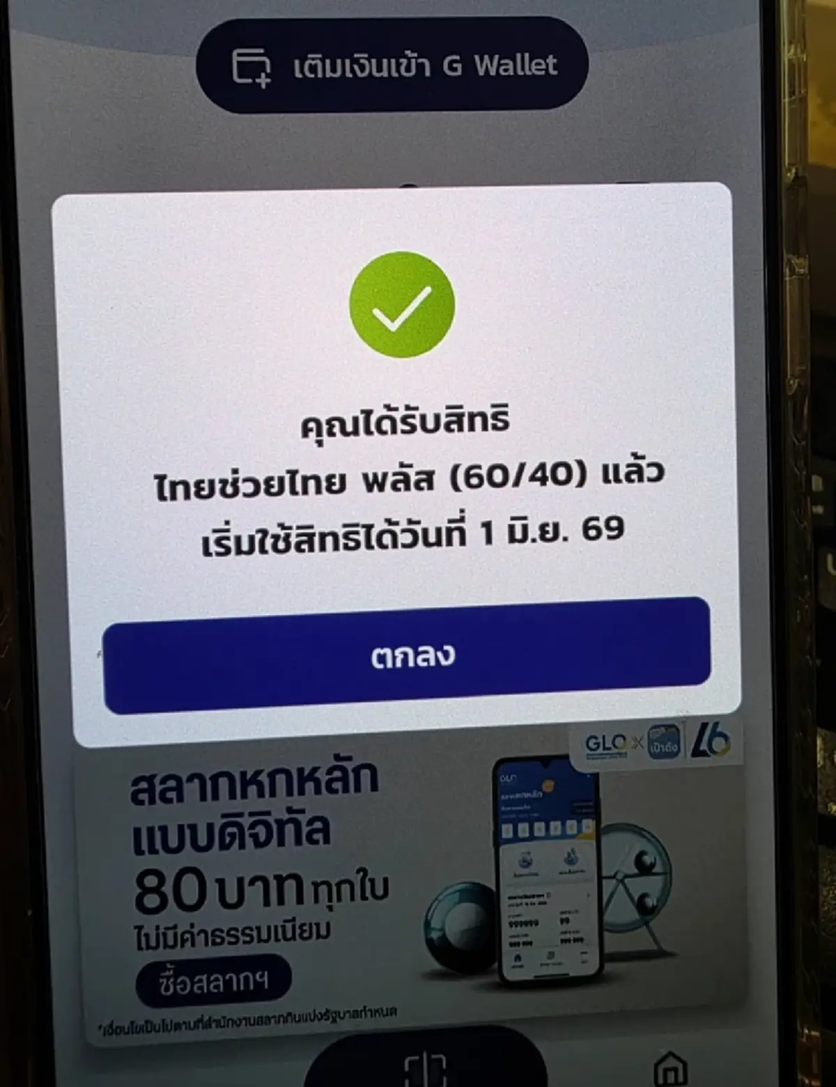 ไทยช่วยไทยพลัส กำลังรอผลการลงทะเบียน 3 วัน คืออะไร ได้สิทธิหรือยัง