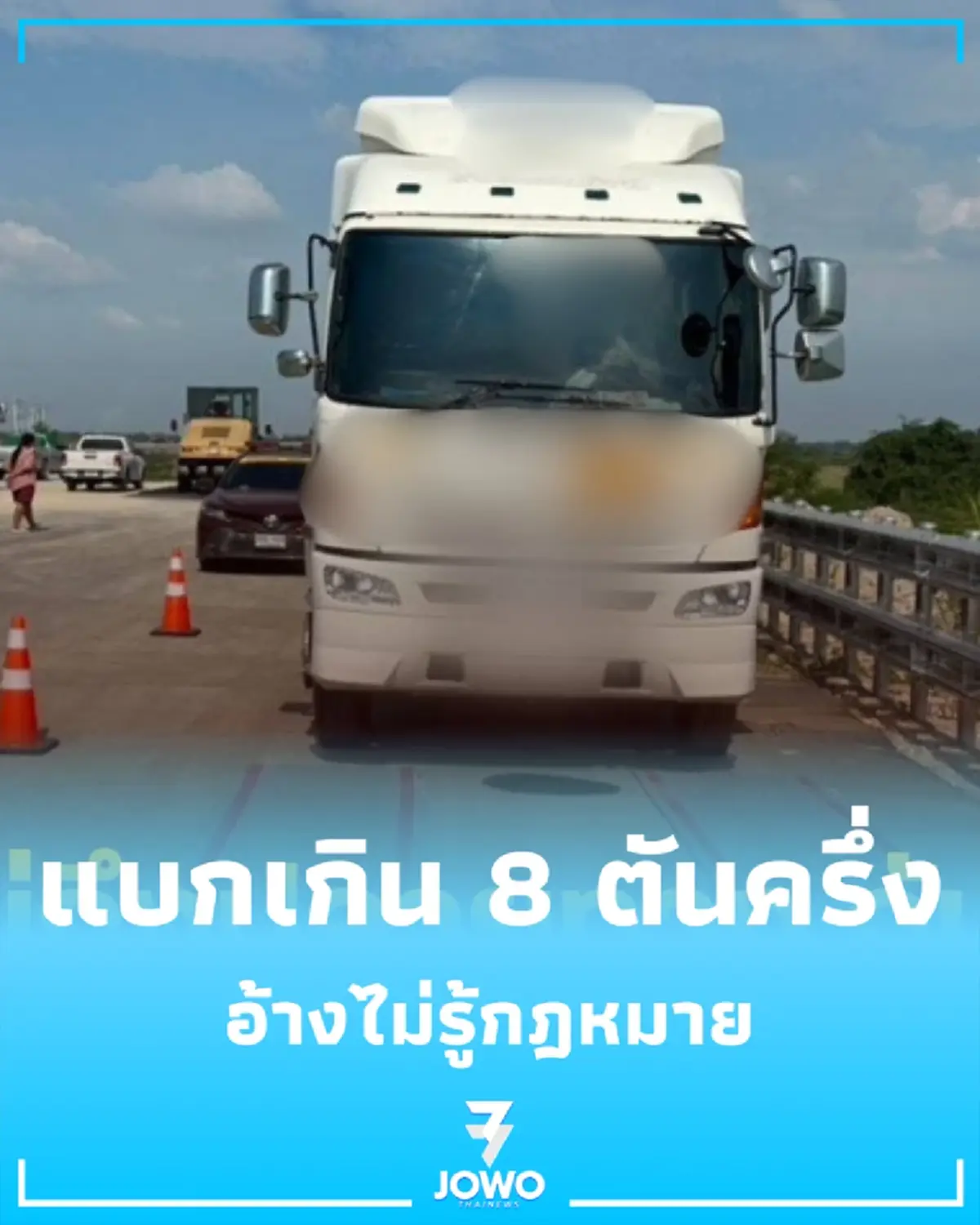 ตำรวจทางหลวง รวบรถพ่วงบรรทุกทราย แอบแบกน้ำหนักเกินวิ่งสาย 122