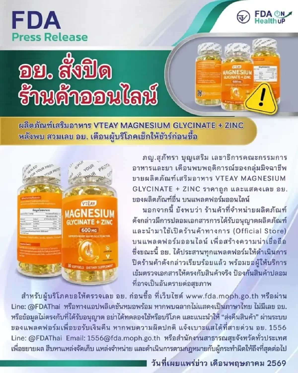 ใครกินอยู่ทิ้งด่วน เตือนผลิตภัณฑ์เสริมอาหารดัง สวมเลข อย.