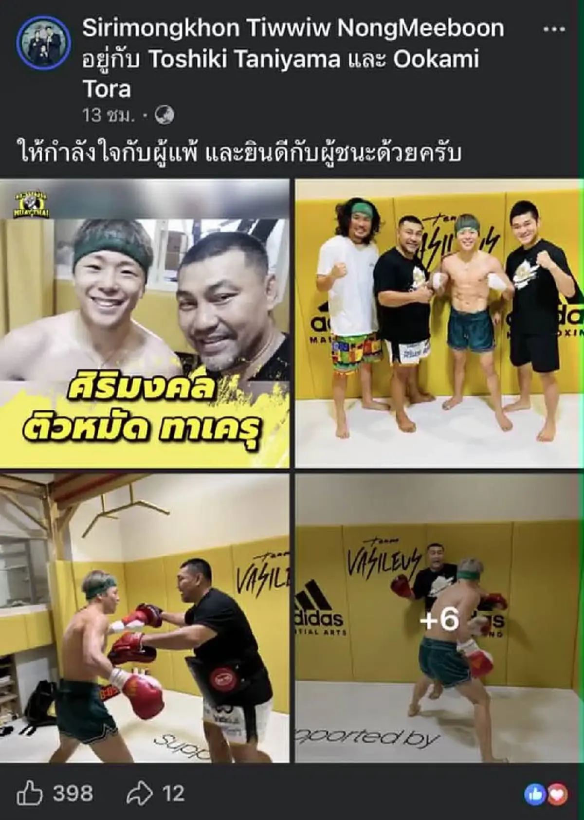 อดีตแชมป์โลกชาวไทย โดนทัวร์ลงเฉย หลังติว "ทาเครุ" จนน็อค "รถถัง"