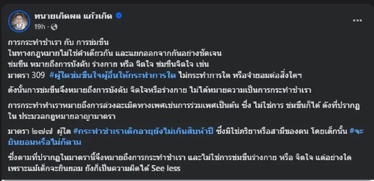 ถึงบางอ้อทันที รู้แล้ว คำว่า "กระทำชำเรา" กับ "ขข" แตกต่างกันยังไง 