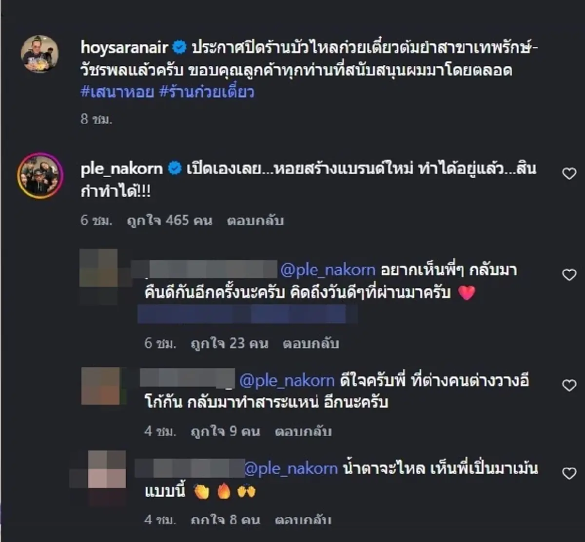 "เปิ้ล นาคร" ตัดสินใจเมนต์กลาง IG "เสนาหอย" ทำชาวเน็ต น้ำตาแทบไหล