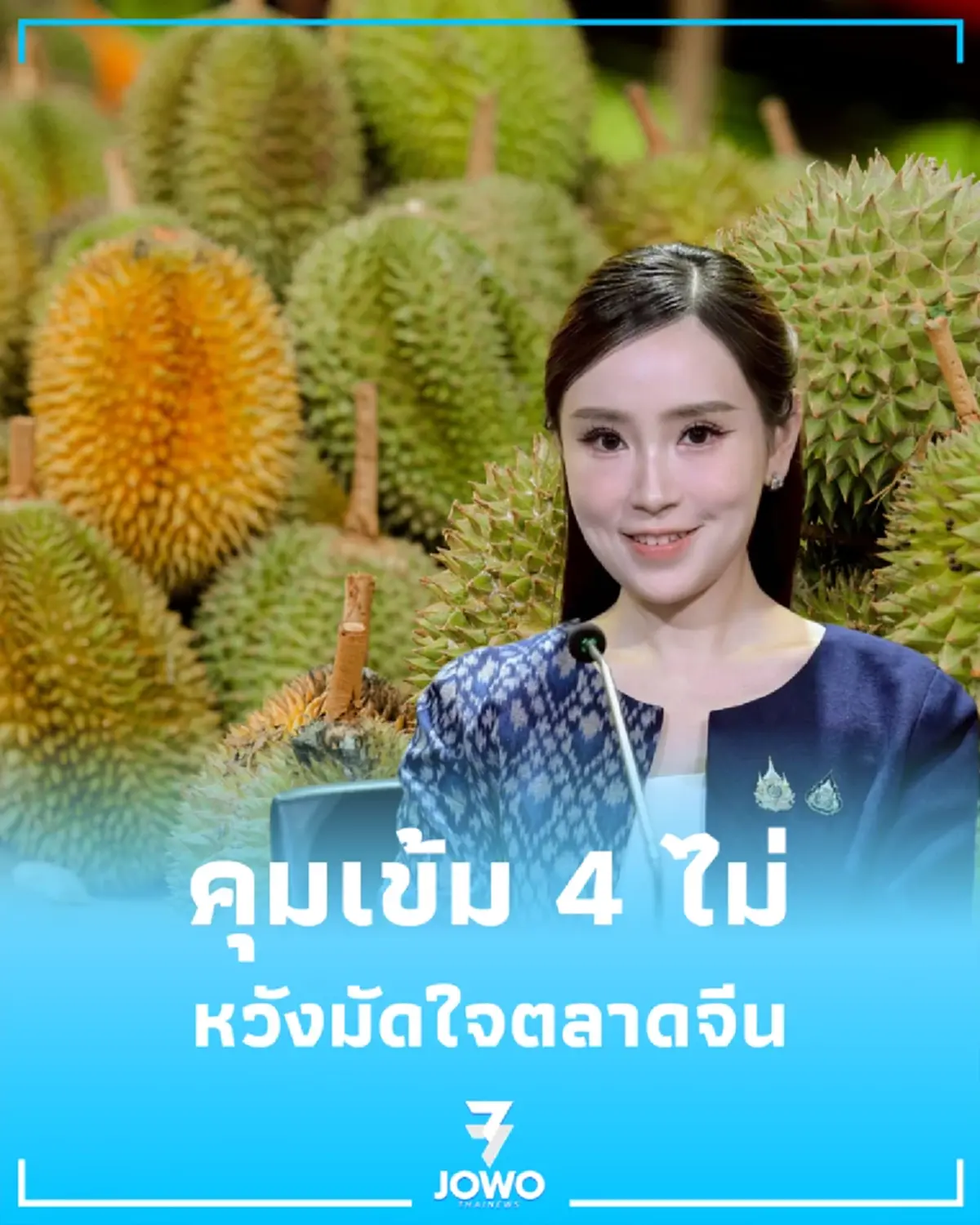 ยกระดับทุเรียนไทยส่งออก คุมเข้มเกณฑ์ 4 ไม่ มุ่งเป้าแสนห้าหมื่นล้าน