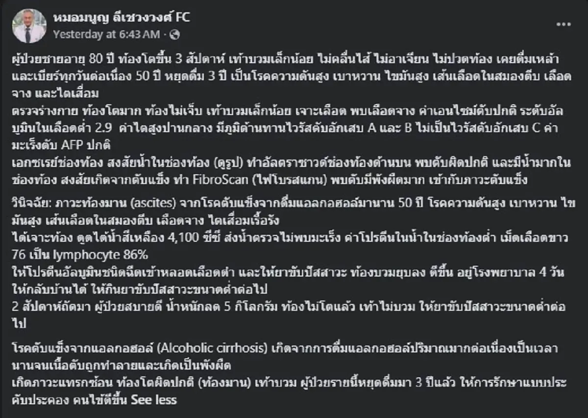 ชาย วัย80 "กินเหล้า-เบียร์" ทุกวัน 50 ปี สุดท้ายไปตรวจ เจอเต็ม ๆ 