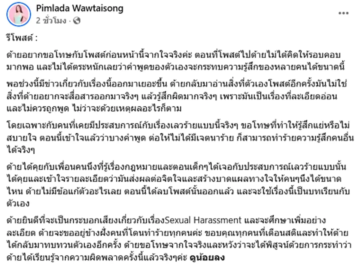 ทัวร์ลงหนัก อินฟลูดัง ตั้งคำถามเหยื่อ ก่อนลบโพสต์ ร่ายยาวขอโทษ