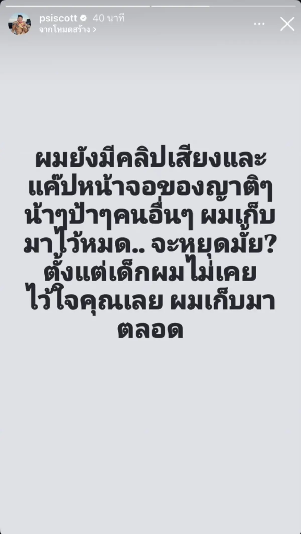 ฟาดต่อ ทราย สก๊อต โพสต์เจ็บถึงพ่อแท้ๆ สั้นๆแต่จุกแรง
