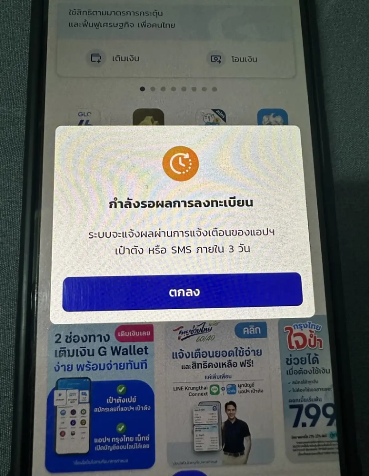 ไทยช่วยไทยพลัส เช็กเลยขึ้นข้อความแบบนี้ ได้-ไม่ได้รับสิทธิ