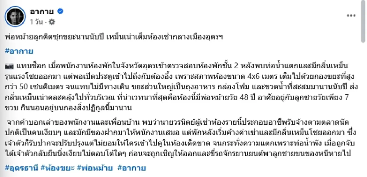 เปิดห้องพ่อหม้าย ขยะท่วมเหม็นคลุ้ง หดหู่ชะตากรรมหนูน้อยวัย 7 ขวบ