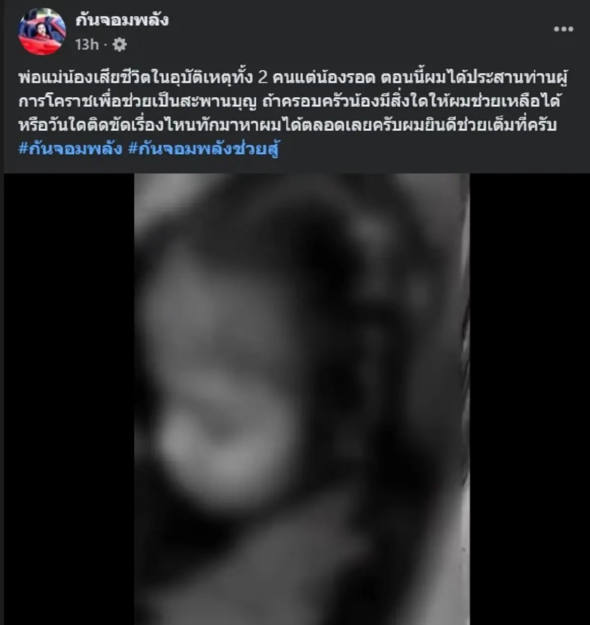 นี่สิคนจริง "กัน" ตัดสินใจโพสต์ตรง ๆ ถึง ครอบครัว หนูน้อย 5 ขวบแล้ว 