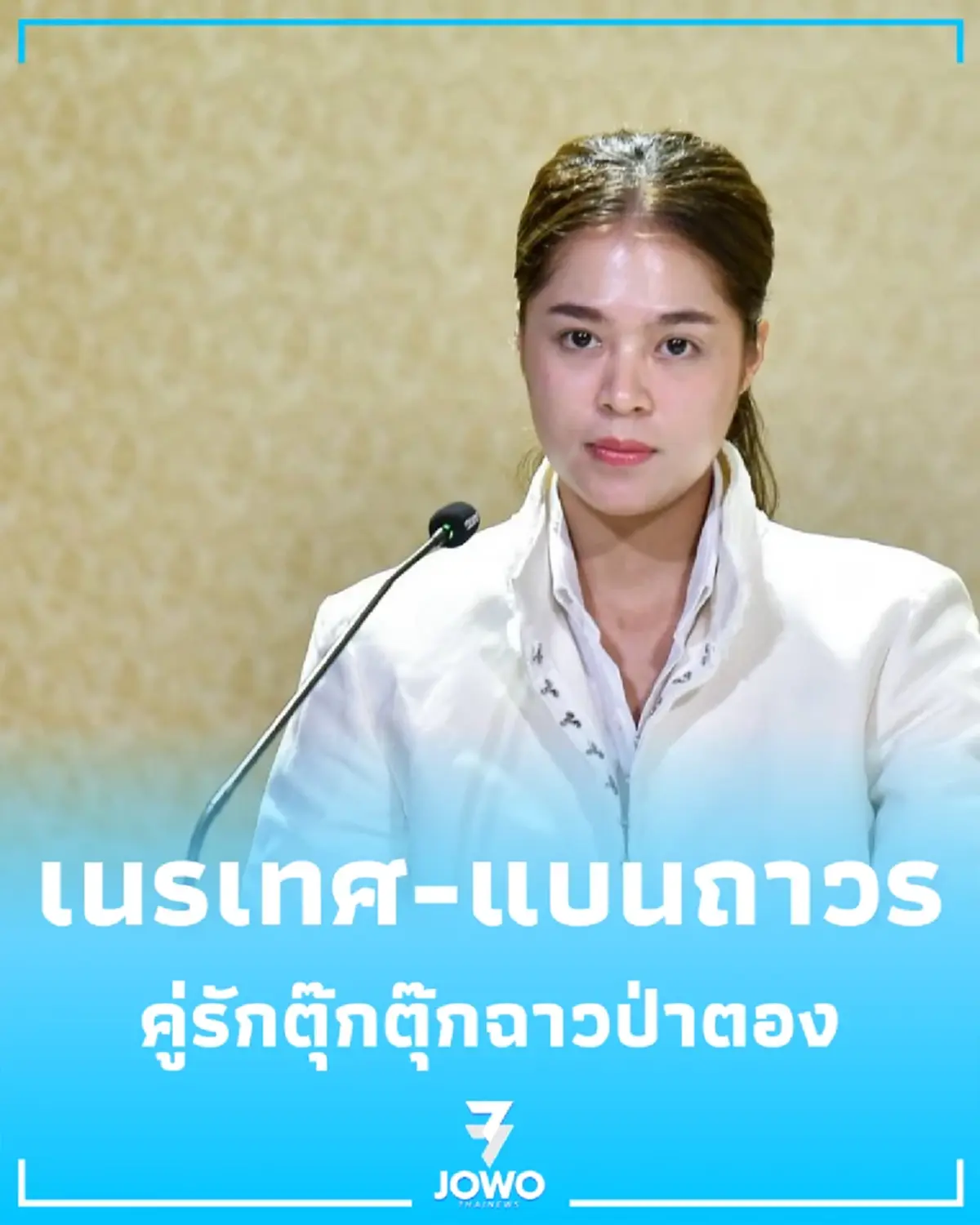 เนรเทศ-แบนถาวร นายกฯ สั่งฟันคู่รักตุ๊กตุ๊กฉาวป่าตอง