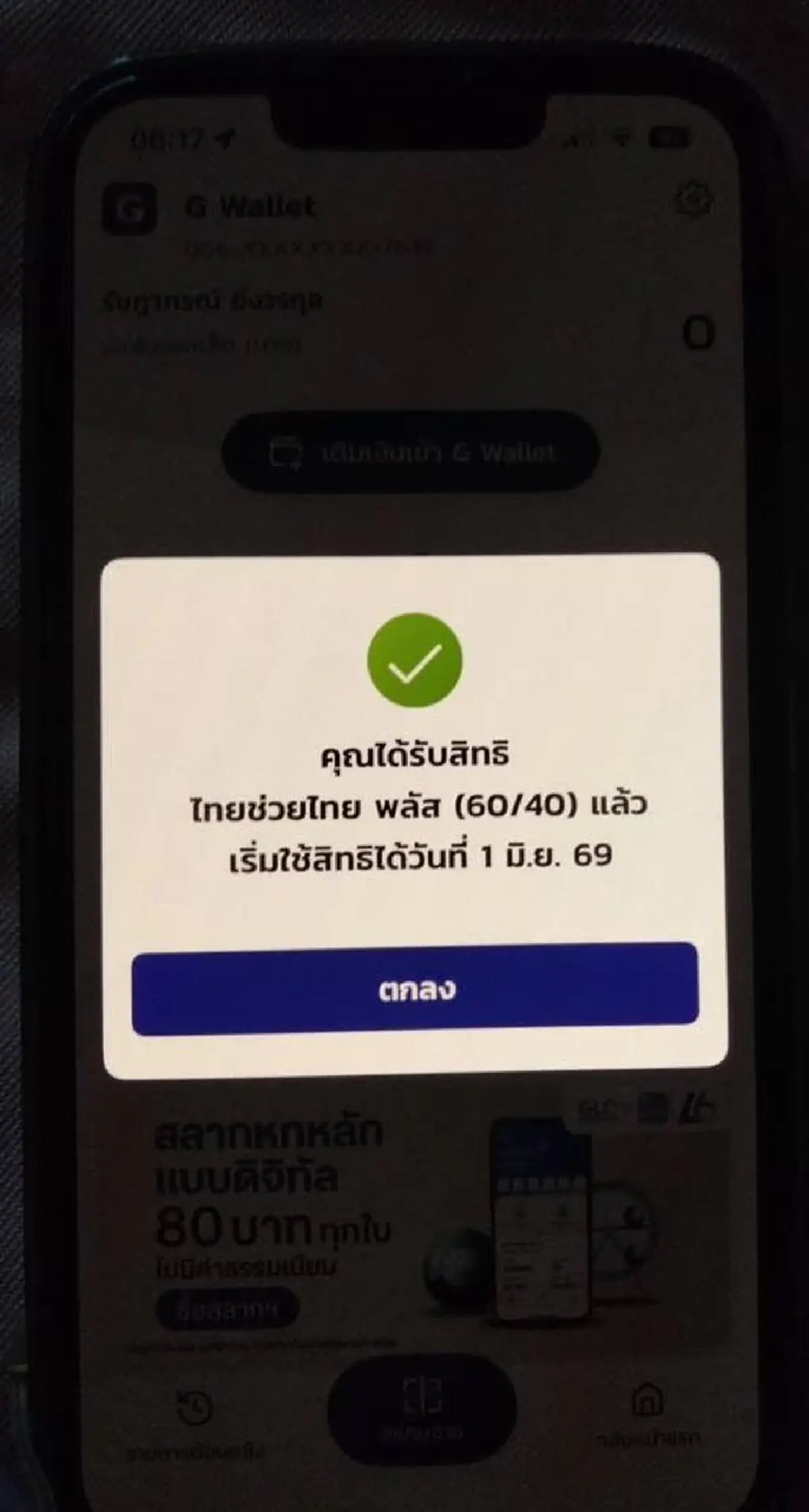 ไทยช่วยไทยพลัส แจ้ง "รอผลลงทะเบียน 3 วัน" หมายความว่าต้องทำยังไงต่อ