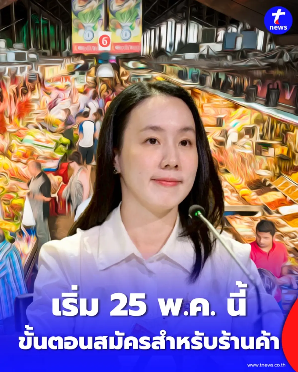ร้านค้าห้ามพลาด เจาะลึกวิธีสมัคร ไทยช่วยไทย พลัส 60/40 เริ่ม 25 พ.ค. นี้
