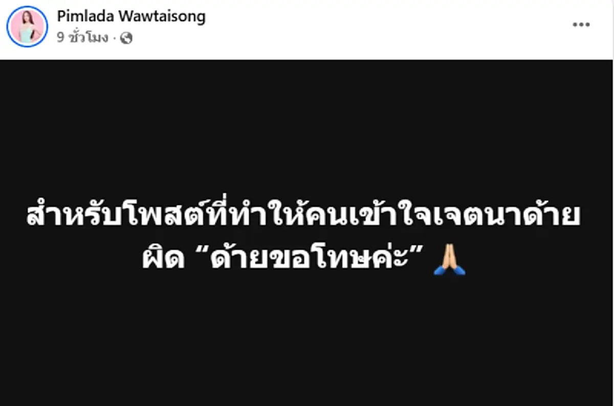 ทัวร์ลงหนัก อินฟลูดัง ตั้งคำถามเหยื่อ ก่อนลบโพสต์ ร่ายยาวขอโทษ