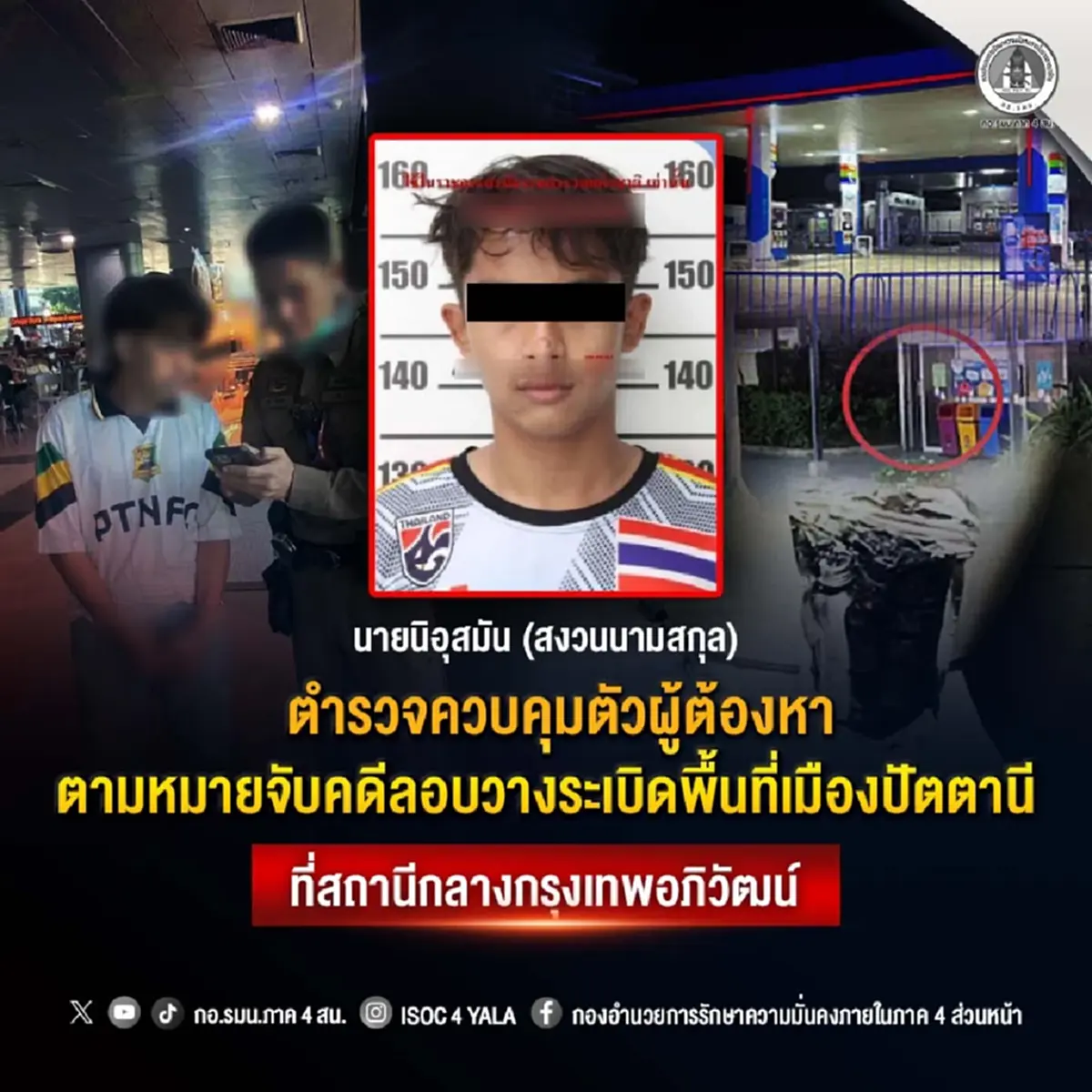 คนนี้นี่เอง ที่เป็นคนดูต้นทาง เหตุ วางบึ้ม ปั๊มน้ำมัน ปัตตานี