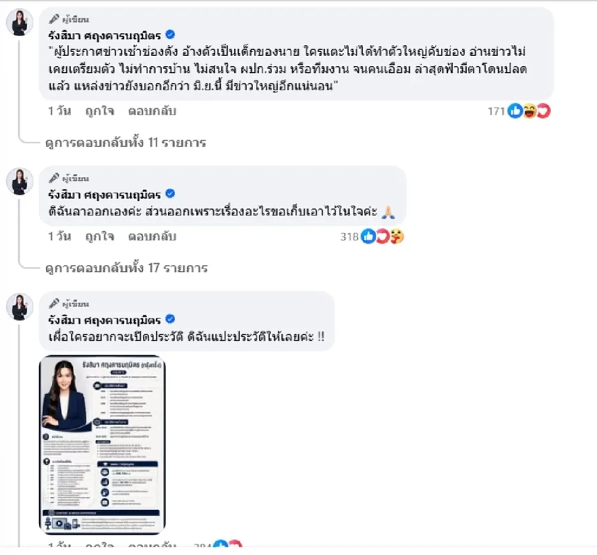 "ผู้ประกาศดัง" โต้ข่าวลือกร่างคับช่อง ยันลาออกเอง ไม่ได้โดนปลด
