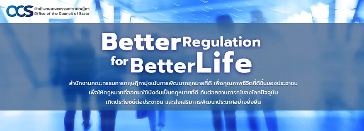 สำนักงานคณะกรรมการกฤษฎีกาจัดประชุมวิชาการประจำปี 2569 “Strengthening Thailand's Resilience: Law Reform in an Era of Global Paradigm Shifts” “เตรียมความพร้อมประเทศไทยในยุคแห่งการเปลี่ยนแปลงของกระบวนทัศน์โลก”