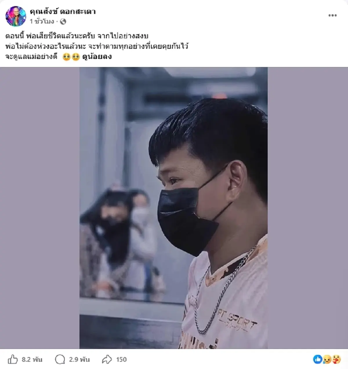 ตลกดัง สังข์ ดอกสะเดา จากไปอย่างสงบ หลังป่วยอาการทรุดหนัก
