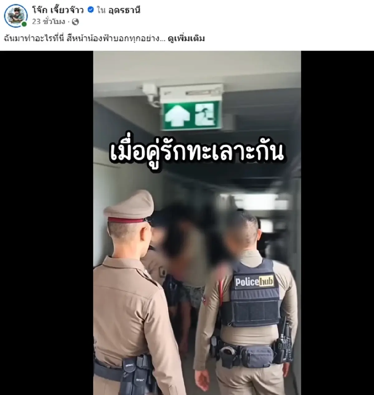 สาวแจ้งตำรวจให้มาช่วย ถูกอดีตแฟนบุกห้อง สุดท้ายเจอฉากไม่คาดคิด