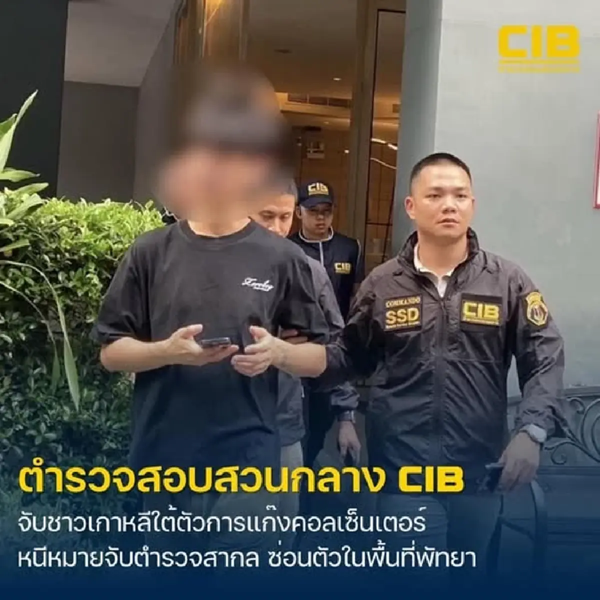 ล่าหมายจับตำรวจสากล ตะครุบตัวการคอลเซ็นเตอร์เกาหลีใต้