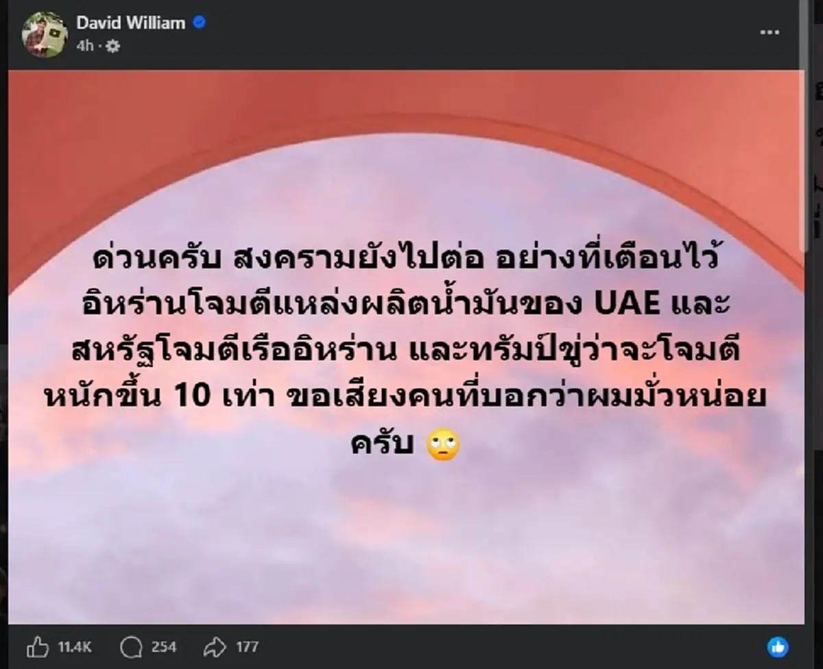 เอาแล้ว "ครูเดวิด" ตัดสินใจเตือนเรื่องใหญ่ บอกเลย มันไม่จบง่าย ๆ 
