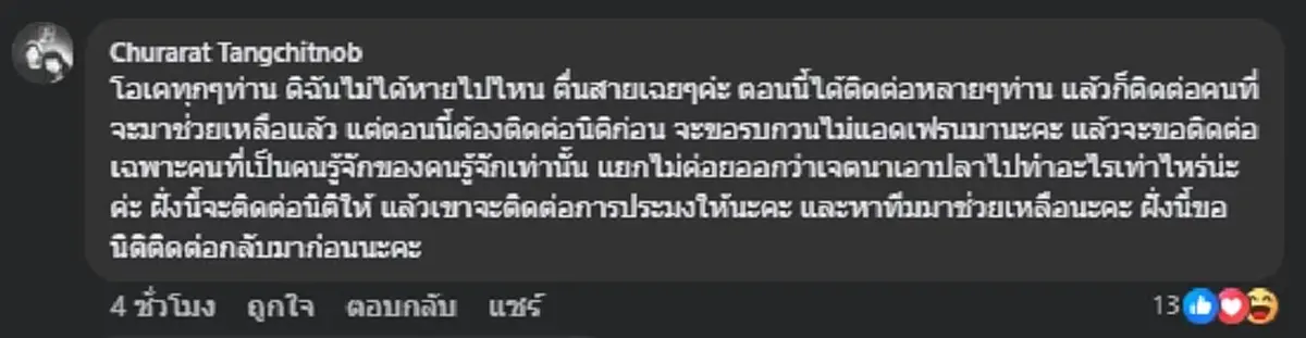 รู้แล้วปลาปริศนาเจอที่ไหน ที่แท้ไม่ใช่แหล่งน้ำสาธารณะ