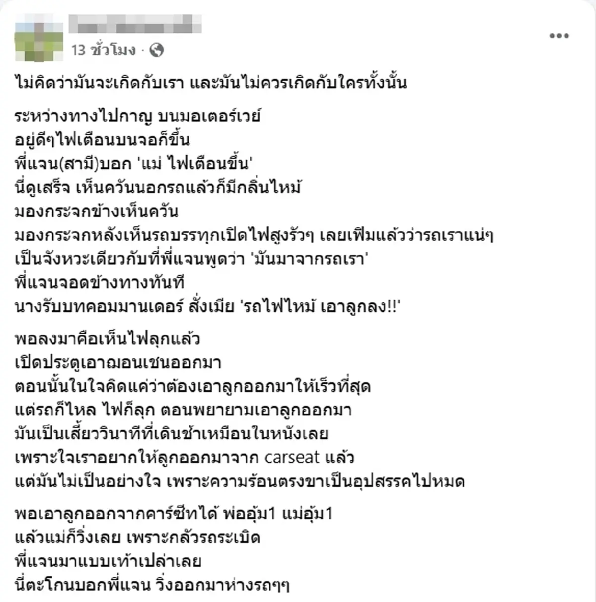 ขับอยู่ดีๆไฟลุก สาวเล่านาทีชีวิต ไฟไหม้ระทึก M81 รถยี่ห้อดังวอด